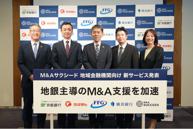 M&Aサクシード、「地銀版M&Aサクシード」の提供を開始 地銀主導のM&A支援を加速
