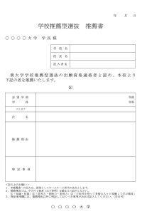 【千葉商科大学】学校推薦型選抜推薦書に共通様式を導入　― 千葉県の大学・短期大学と協力し、高校教員の負担軽減へ ―