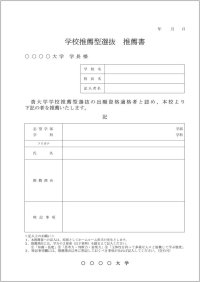 千葉県内13大学・短期大学が連携　学校推薦型選抜推薦書に共通様式を導入　～高校教員の事務負担軽減へ～