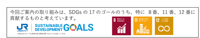 観光列車「はなあかり」2025年夏 大阪～敦賀間運行！！～駅や車内でのおもてなし・特別な旅行商品～