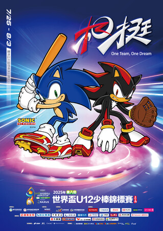 ソニックが「2025年第8回WBSC U-12野球ワールドカップ」プロモーション大使に就任！