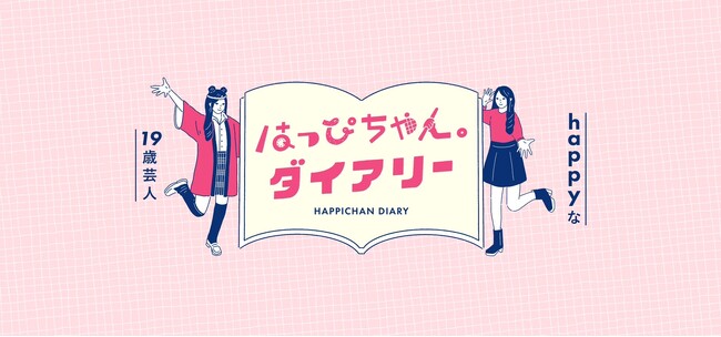 『SAVVY.jp』にて松竹芸能はっぴちゃん。の初WEB連載スタート！