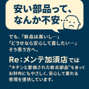 安い部品って、なんか不安・・ 安い部品って、なんか不安・・