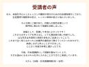 受講生の声 1