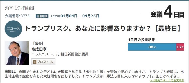 トランプリスク、「自分に影響あり」と答えた人は88％！　対岸の火事ではない、「働く人」に突き付けられた課題とは？