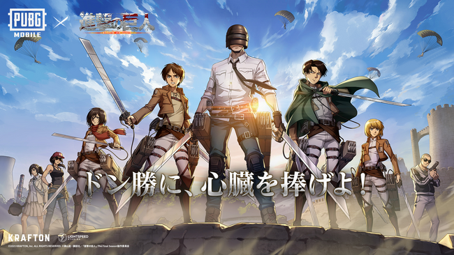 『PUBG MOBILE』Version 3.8.0のアップデートで新テーマモード「Steampunk Frontier」実装！『進撃の巨人』コラボコンテンツを体験しよう！