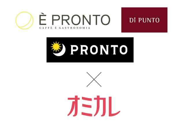 出会いの舞台はPRONTO（プロント）へ。婚活パーティー情報サイト「オミカレ」が主催者と会場を繋ぐサービスを拡大、全国のプロントコーポレーションブランドの店舗で婚活イベントが開催可能に。