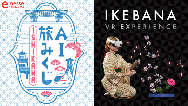 観光地を活性化！『人の流れ』をデザインするAI・VR体験を新開発2025年5月23日（金）・24日（土）開催の『e-messe kanazawa 2025』に出展