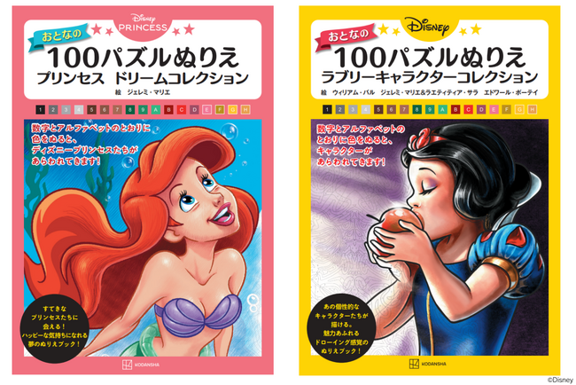 おとながハマる、この繊細なぬりえはもはや“アート”！『ディズニー　100パズルぬりえ』シリーズが２種類同時発売！