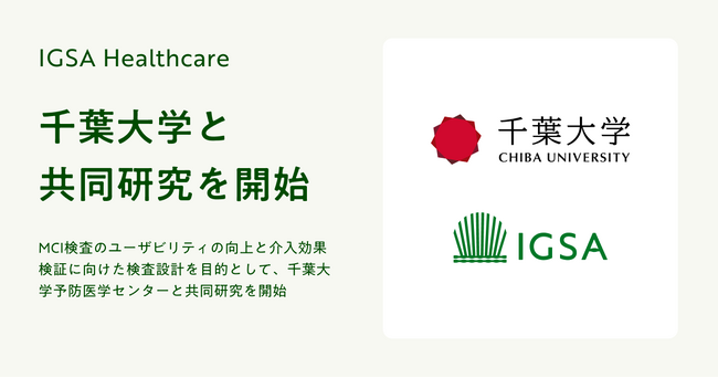 IGSAと千葉大学、音声解析を用いた認知機能検査アプリのユーザビリティ向上に向けた共同研究を開始