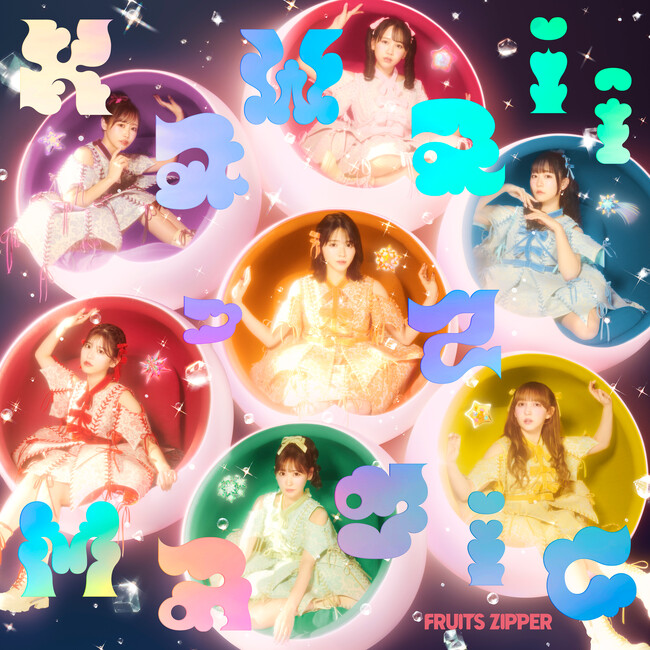 FRUITS ZIPPER、3rdシングルCD『KawaiiってMagic』発売！発売を記念した生配信を実施
