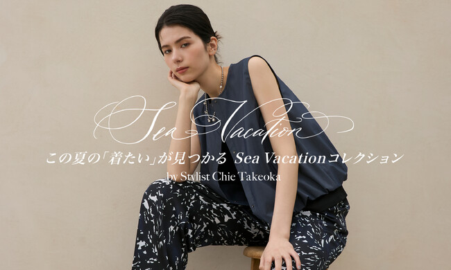 【ANAYI】Sea Vacation 店舗展開スタート＆スタイリスト竹岡千恵さんスタイリングによる特集ページ公開のお知らせ
