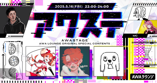 ill.bell / VACON / lilbesh ramko の3組が出演決定！生配信番組「アワステ」第50回が開催！