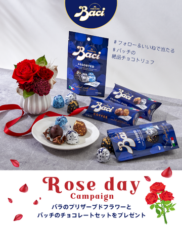【6月2日は「ローズの日」????】イタリアのチョコレート バッチより、ローズの日を記念したプレゼントキャンペーンを開催！