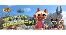 モンスターハンターのパズルアプリと連動！『モンスターハンター・ザ・フィールド inニジゲンノモリ』×『モンスターハンターパズル アイルーアイランド』 タイアップ