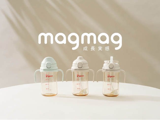 国内市場シェア No.1(※1)の哺乳びん「母乳実感(R)(※2)」につけて使える新マグシリーズ「ｍａｇｍａｇ成長実感」が新発売