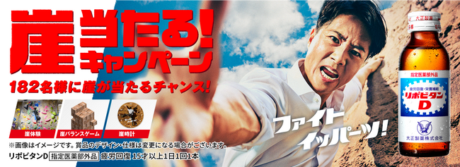 リポビタンDの“崖CM”が11年ぶりに復活！ケイン・コスギさんの渾身の「ファイト イッパーツ！」が蘇る！ケイン・コスギさん出演　大正製薬「リポビタンD」新WebCM公開