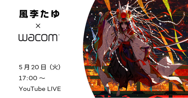 【5月20日（火）17時～】風李たゆ先生と学ぶ、和装男子を魅力的に描くためのイラスト講座