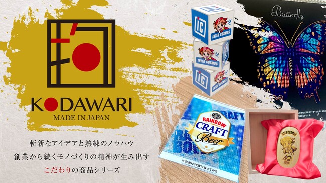 【空間演出の幅が広がる】インターコスモスから新シリーズ「KODAWARI」登場 ─ サイン・POPの“こだわり”を形に
