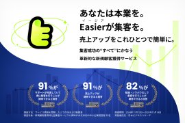 オールインワン集客支援「Easier(イージア)」 オールインワン集客支援「Easier(イージア)」