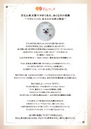あなたと愛犬の物語 ストーリーレポートイメージ