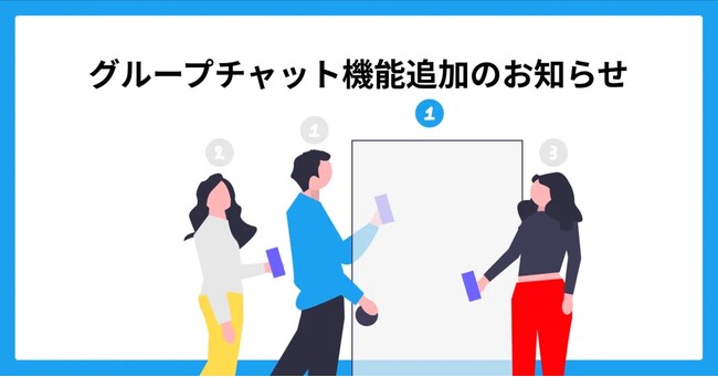 【Subtopic】3大新機能リリース！