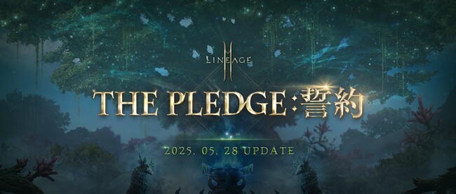 『リネージュ2M』次期大型アップデート「THE PLEDGE:誓約」の実施が決定！特設サイトを公開！5月23日(金)20時からは大型アップデートの内容を紹介する公式FS生放送も決定！
