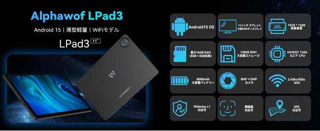 【Amazon期間限定】Alphawolf LPad2 / LPad3 Android 15 タブレット FHD ディスプレイ 16(8+8仮想)GB+128GB Widevine L1対応