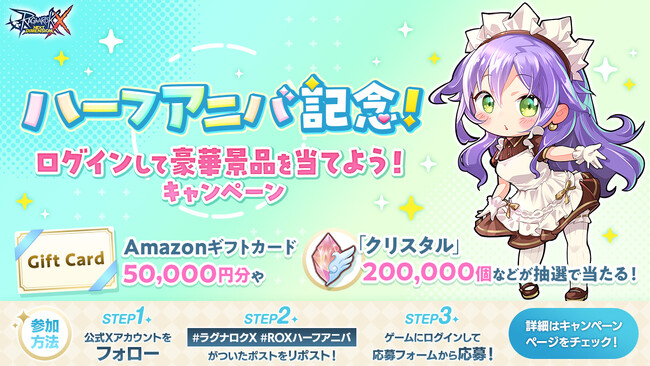 【ラグナロクX】ハーフアニバーサリーイベント「ゴールデンフェス」開催！