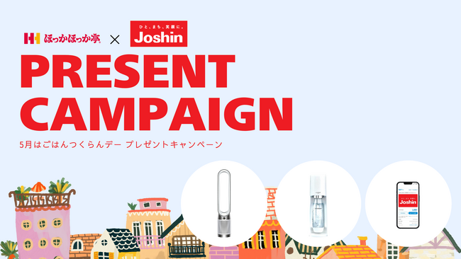 ほっかほっか亭と家電専門店「Joshin」のコラボプレゼント企画！『ほっかアプリ』内応募フォームより申込で家電が当たります！