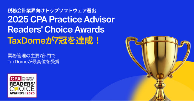 世界基準の士業向け業務管理ツール「TaxDome」が、税務会計業界ITツールの年間アワードで7冠を達成！