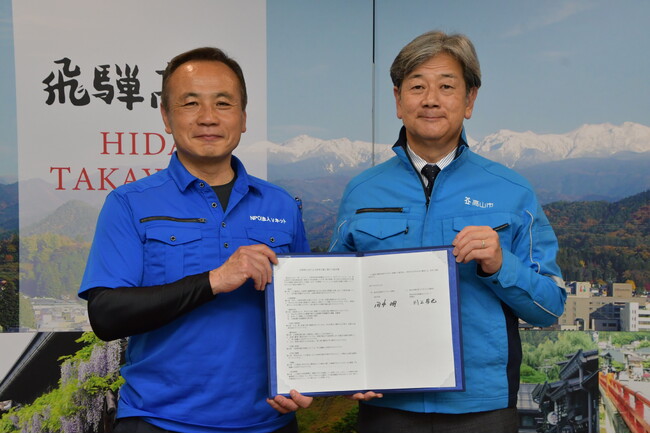 【飛騨高山・岐阜県高山市】災害時における入浴等支援協力に関する協定を締結