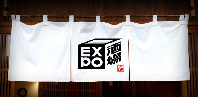 EXPO酒場で世界とまちを旅する--ローカルとグローバルを巡るカルチャー体験週間