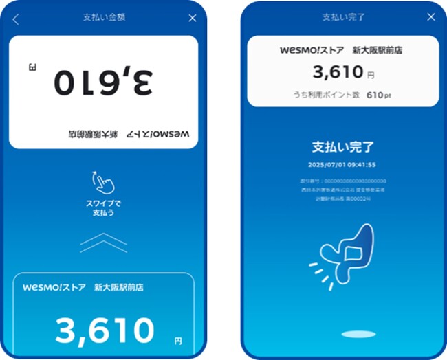JR西日本の新決済サービス「Wesmo!」いよいよ始動2025年5月28日（水）からサービス開始日本中でWESTERポイントをもっと楽しく、おトクにためよう！