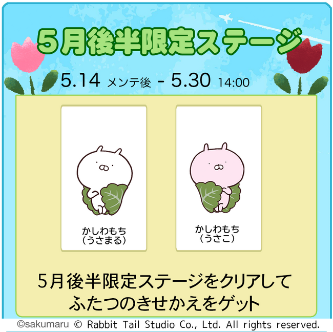 『うさまるキッチン』新規着せ替え2種類が登場!