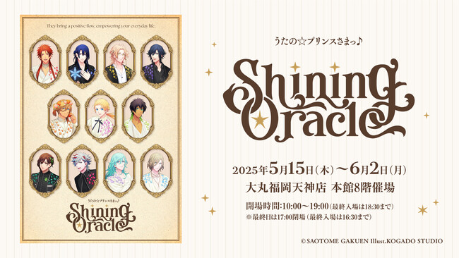 うたの☆プリンスさまっ♪の展覧会「Shining Oracle」　5月15日（木）から大丸福岡天神店で開幕！