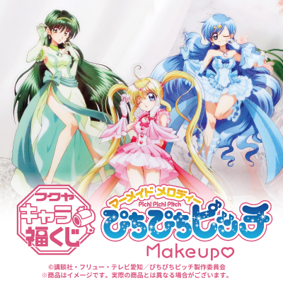フクヤキャラ福くじ TVアニメ『ぴちぴちピッチ』Makeup(ハート) 5月24日（土）より展開開始