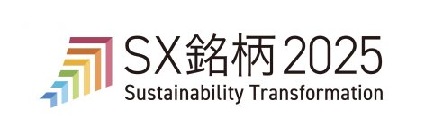 「SX銘柄」に2年連続で選定
