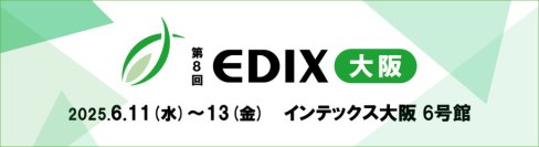 NEXT GIGAに向けた課題解決＆次世代校務DXの実現へ。ネットワーク環境を改善するソリューションやサービスをご紹介― 第8回 EDIX（教育総合展）大阪に出展 ―