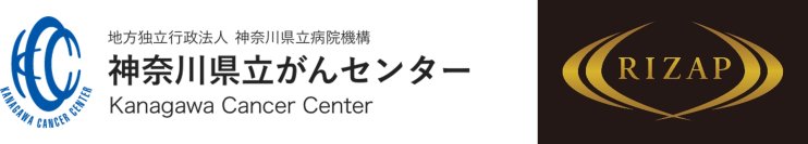 RIZAP、認知症予防に向け神奈川県立がんセンターと共同研究を開始