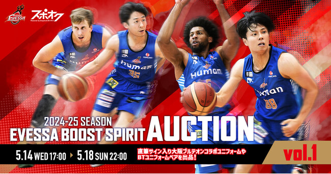 B.LEAGUE大阪エヴェッサが、スポオクにて2024-25シーズンの熱い応援に感謝を込めて、全3弾にわたるオークションを開催