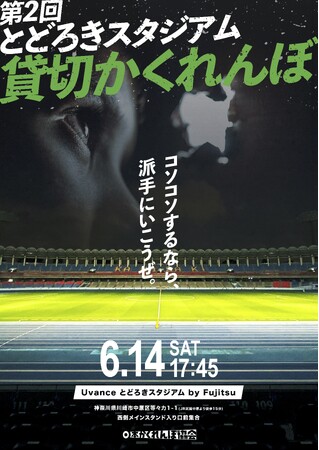 サッカースタジアムを貸し切って300人でかくれんぼを開催！年齢も性別も関係ない、ただ隠れろ！