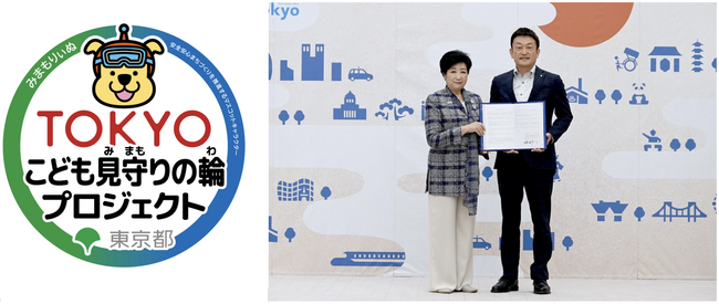 株式会社スタジオアリス「TOKYOこども見守りの輪プロジェクト」に参画こどもの安全・安心の実現に向けて、東京都と覚書を締結！