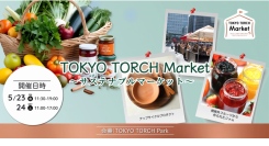 1輪の花から広がるサステナブルな物語。東京駅前「TOKYO TORCH Market～サステナブルマーケット～」で、150本の花を無料配布！