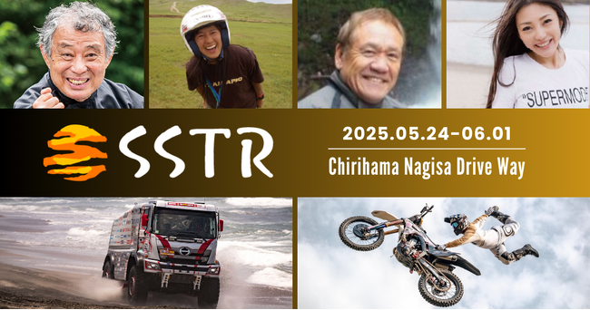 SSTR2025 イベント詳細決定！今年はHINO TEAM SUGAWARAとFMXが登場！