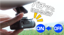 パチッとはめるだけで自動電源ON パチッとはめるだけで自動電源ON
