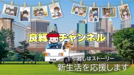 「良縁チャンネル」