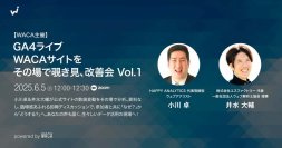 GA4でいいとも！　平日の昼にウェブサイトを“生”分析します（6/5 無料オンラインセミナー）