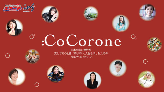 スポーツニッポン新聞社 × アイ・エヌ・ジー女性向け新メディア「CoCorone」始動！　2025年5月15日ローンチ