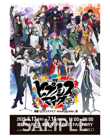 6月13日(金)より池袋PARCOにて開催映画「ヒプノシスマイク -Division Rap Battle-」展入場特典、一部グッズ絵柄公開！